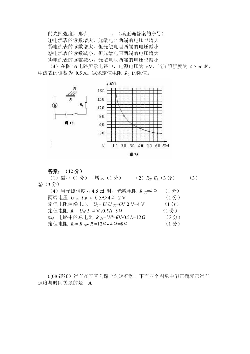 物理九年级人教新课标图像信息教案.doc_第3页