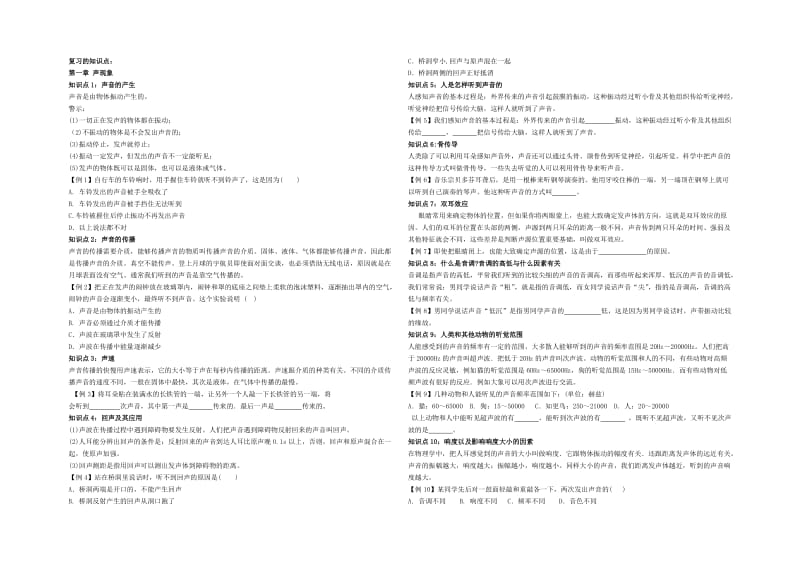 八年级上学期知识点.doc_第1页