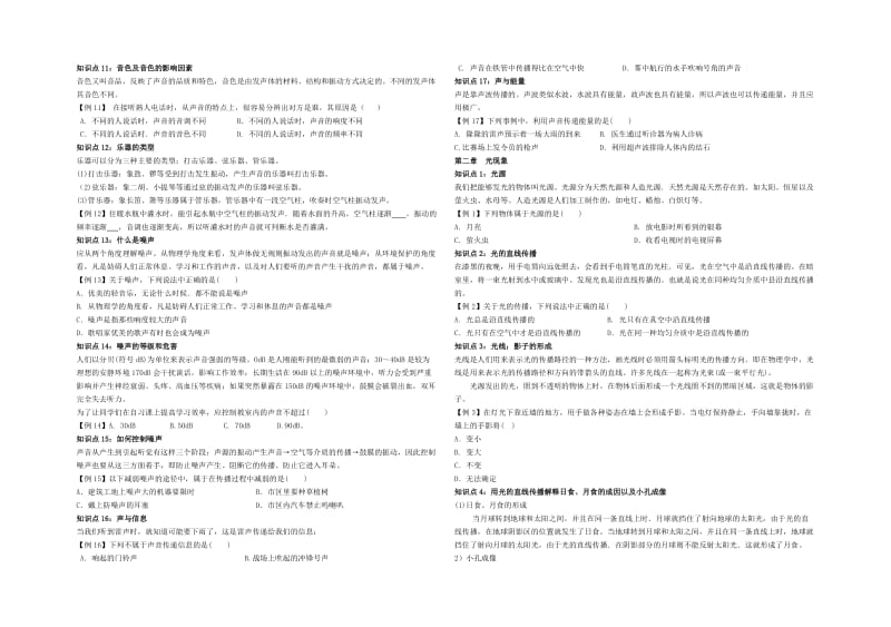 八年级上学期知识点.doc_第2页