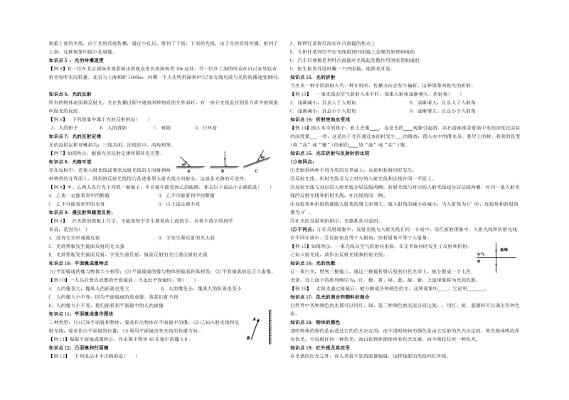 八年级上学期知识点.doc_第3页