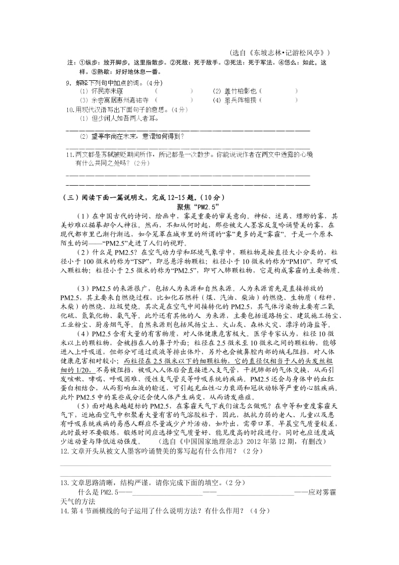 江苏省东台市2014八年级上学期期末调研考试语文试题.doc_第3页