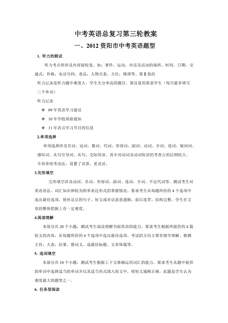 初中英语总复习第三轮教案.doc_第1页