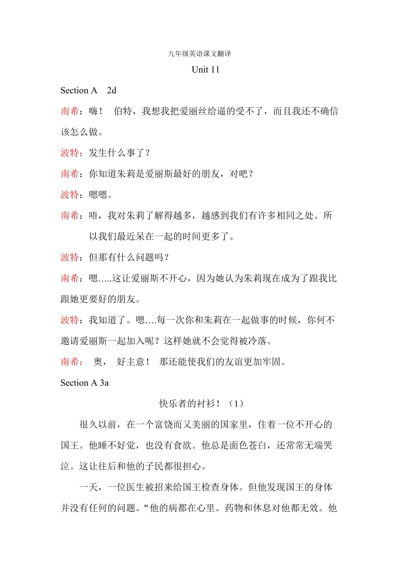 九年级英语unit11课文翻译.doc_第1页