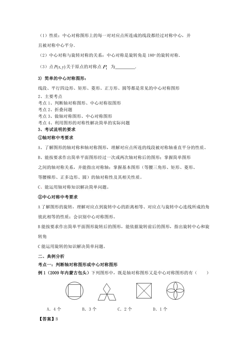 初三数学基本图形的对称性复习.doc_第2页