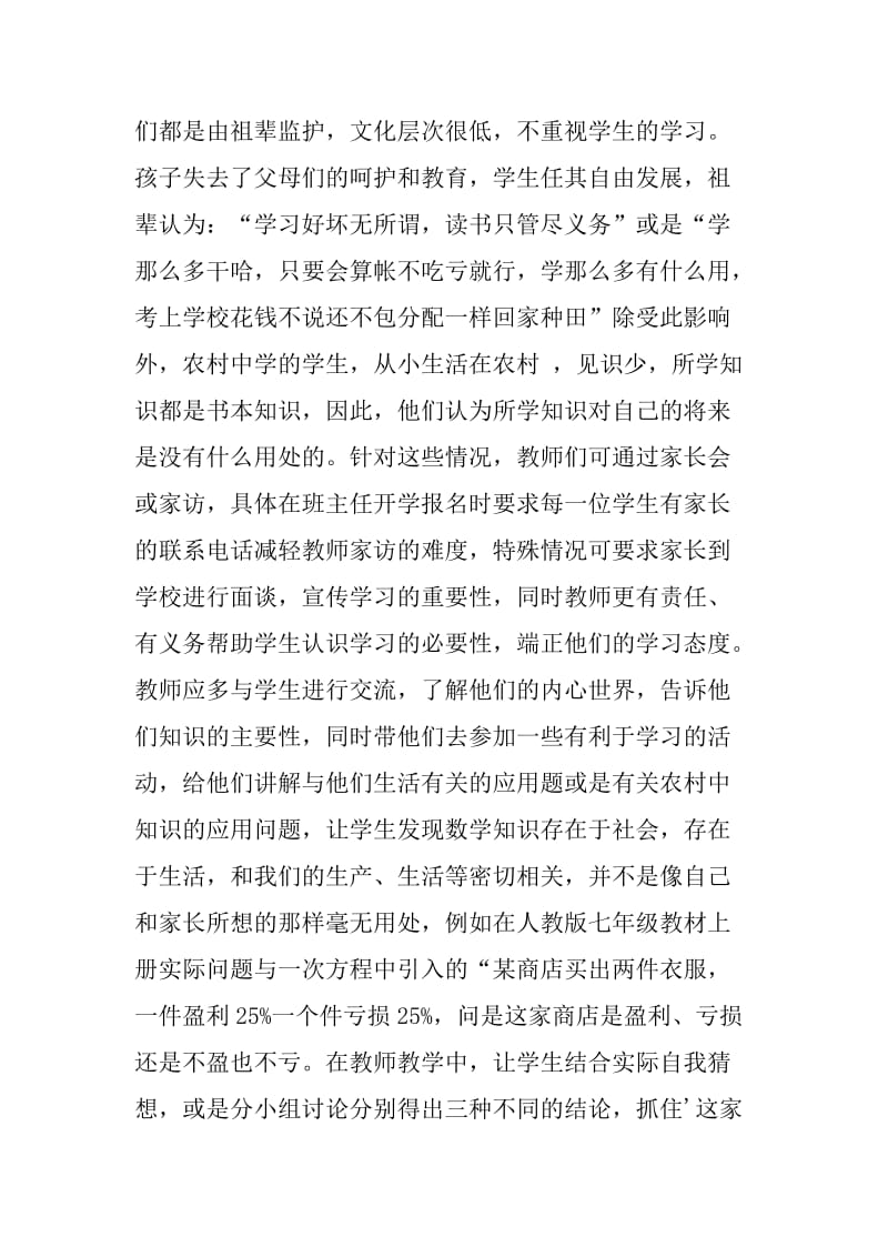 瑞正态度论文提高教学质量论文浅谈提高农村初中数学教学质量.doc_第2页