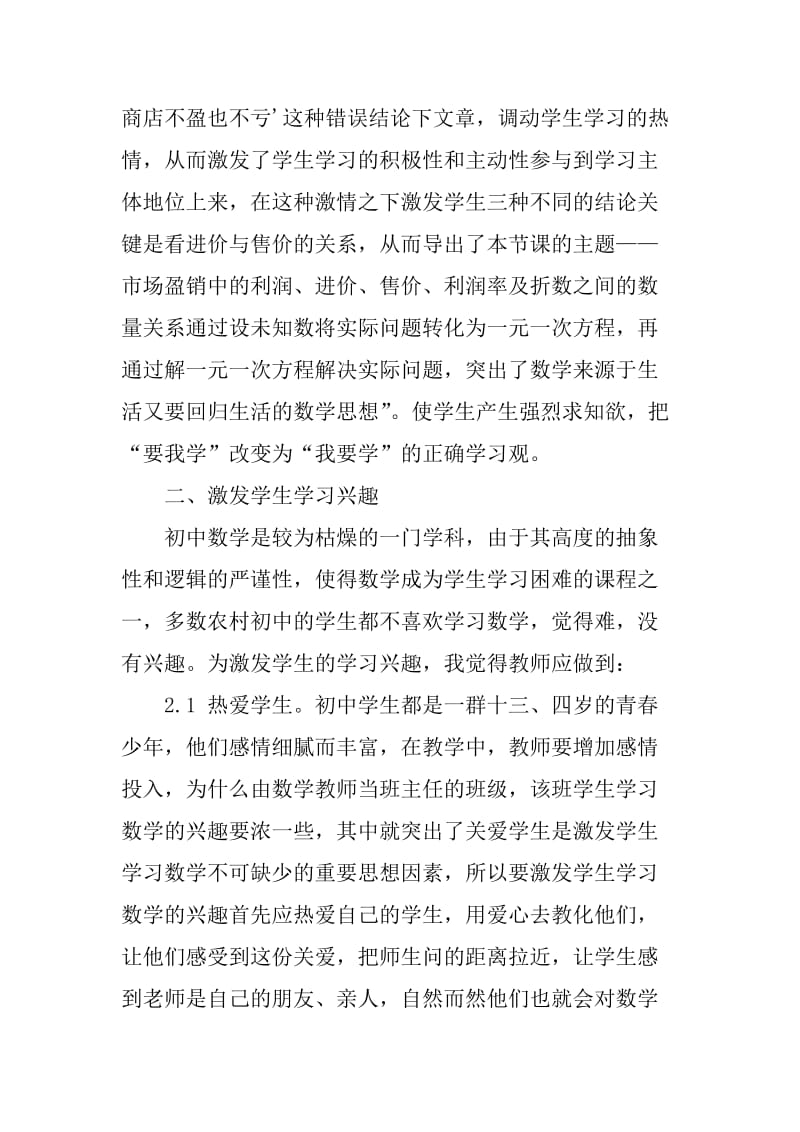 瑞正态度论文提高教学质量论文浅谈提高农村初中数学教学质量.doc_第3页