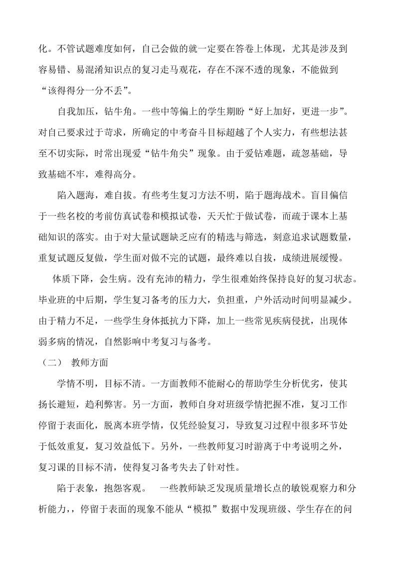 涞源四中九年级毕业班中后期管理的策略.doc_第2页