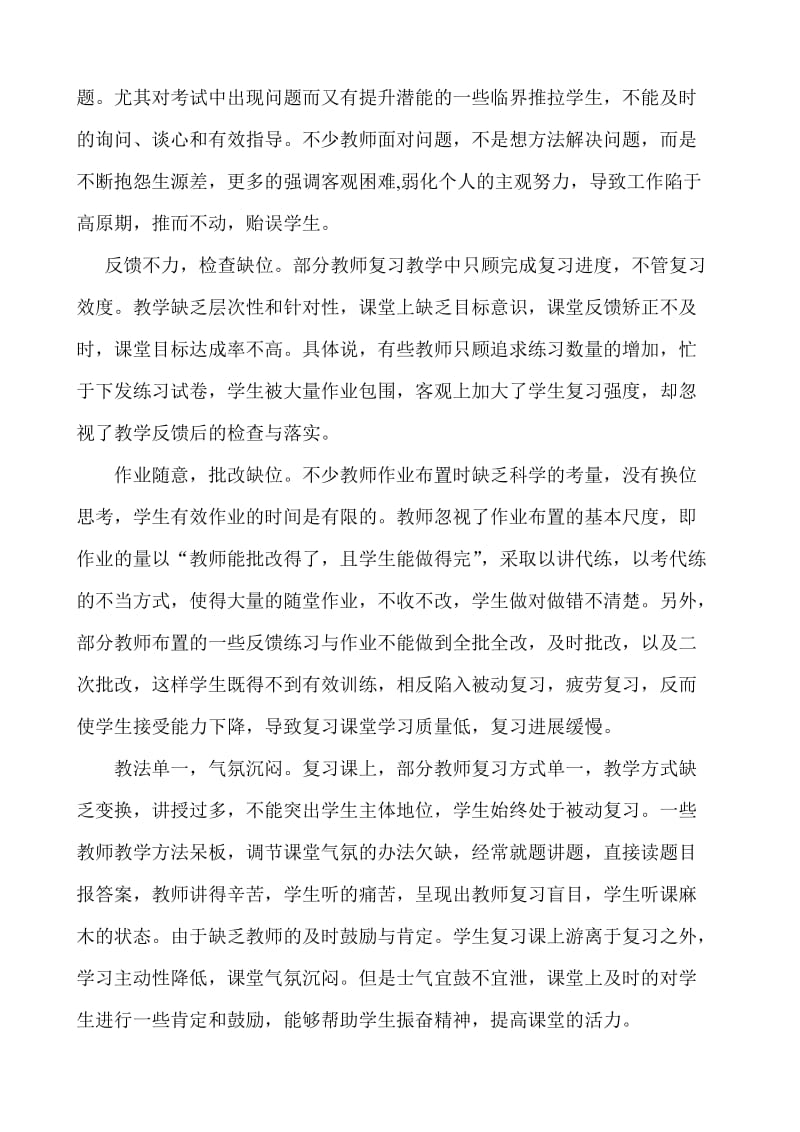 涞源四中九年级毕业班中后期管理的策略.doc_第3页