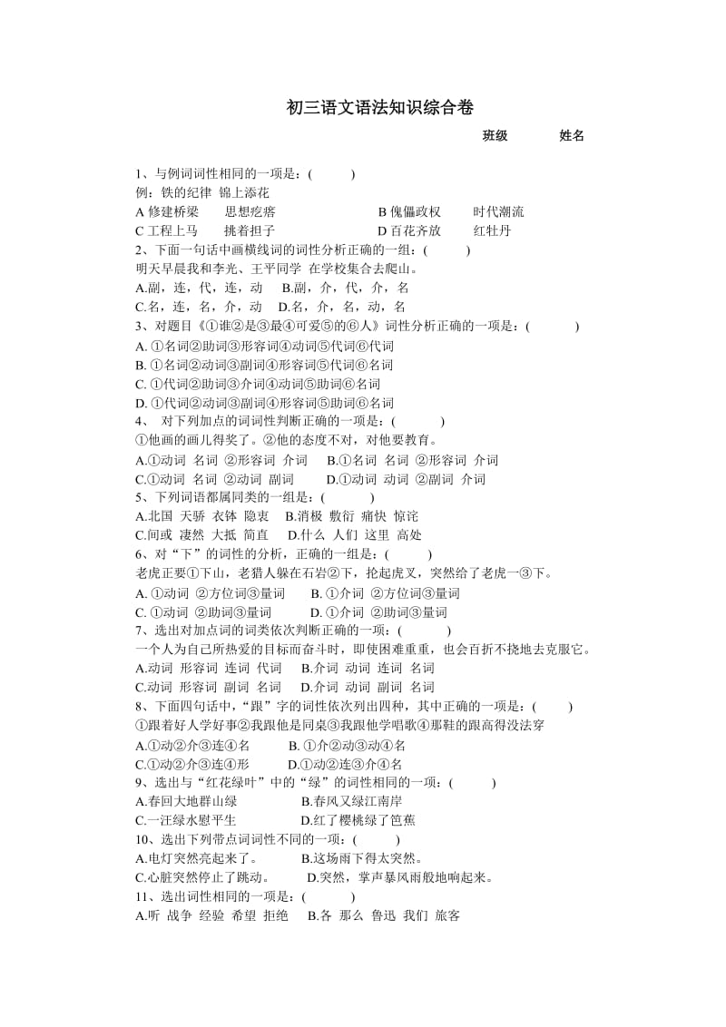 初三语文语法知识综合卷.doc_第1页