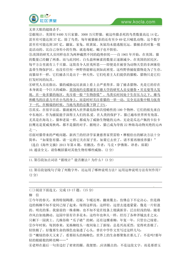 广东省深圳市初中毕业生学业语文考试试卷.doc_第3页