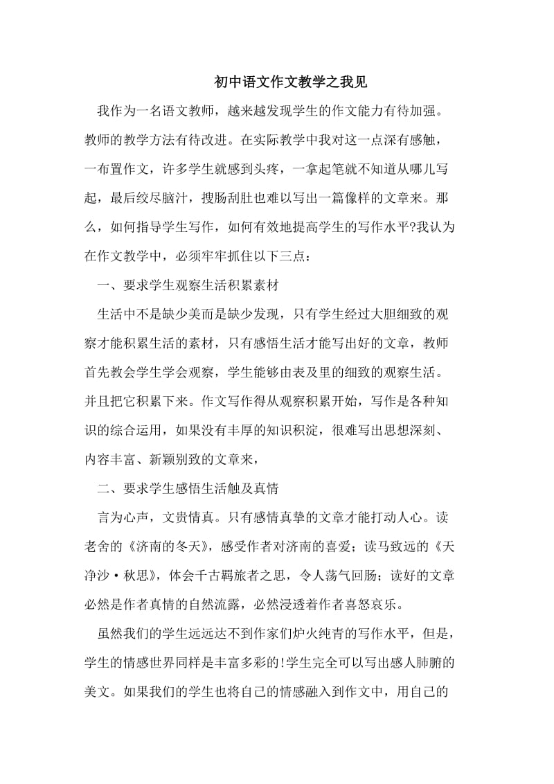 初中语文作文教学.doc_第1页