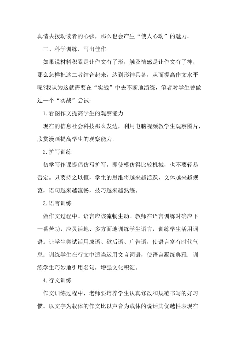 初中语文作文教学.doc_第2页