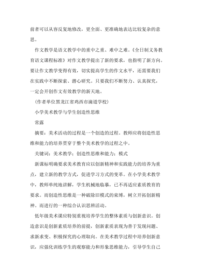 初中语文作文教学.doc_第3页