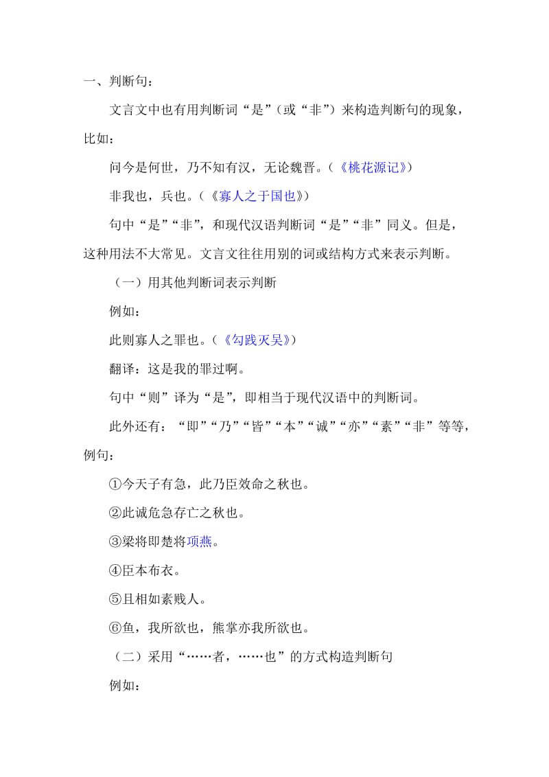 高中语文文言文中的四种句式.doc_第1页