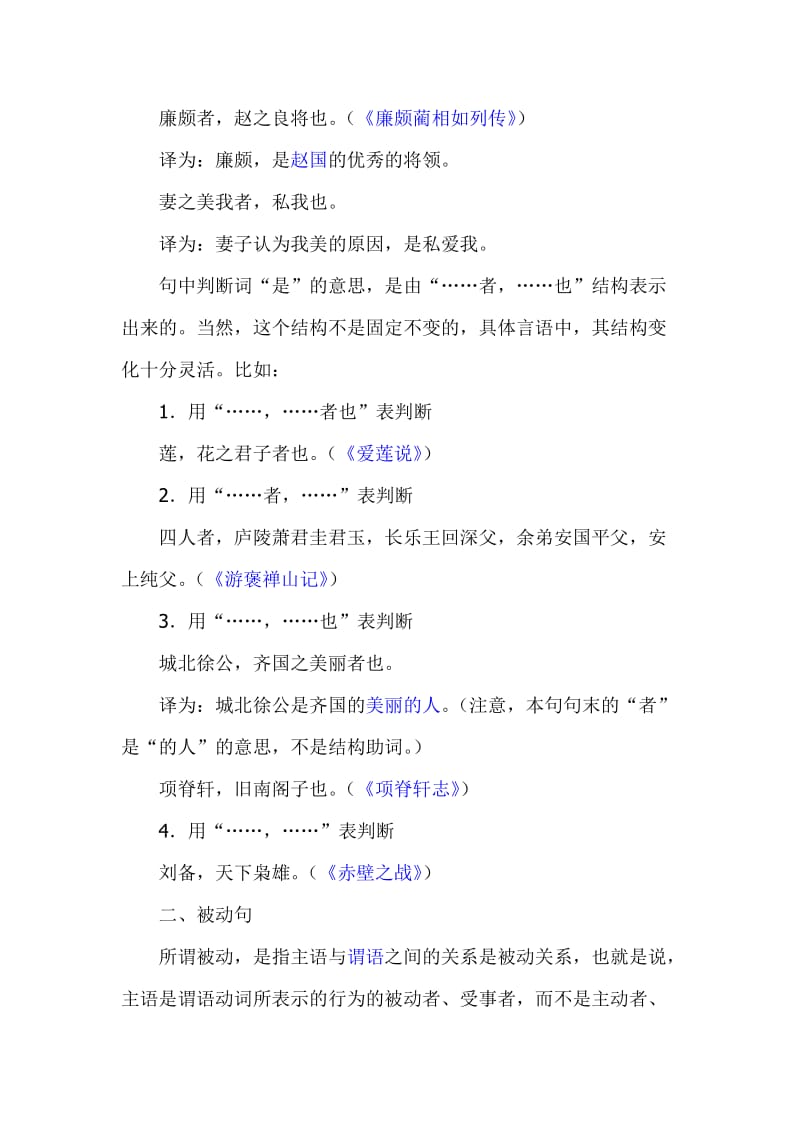 高中语文文言文中的四种句式.doc_第2页