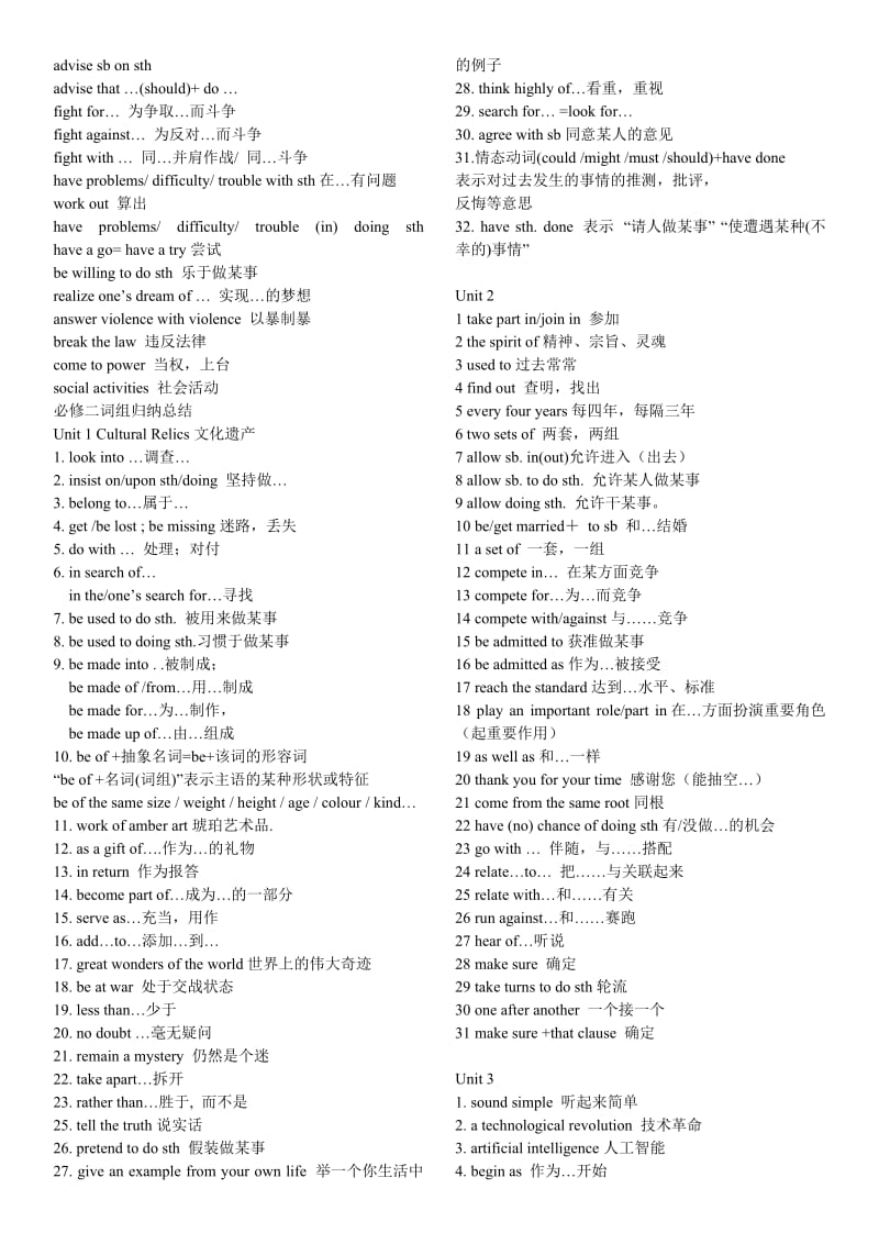 高一英语必修一必修2词组.doc_第3页