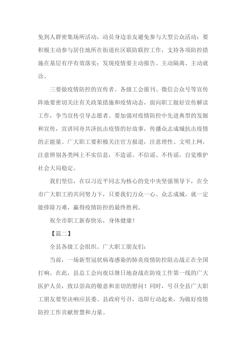 工会组织防控新型肺炎疫情倡议书11篇_第2页