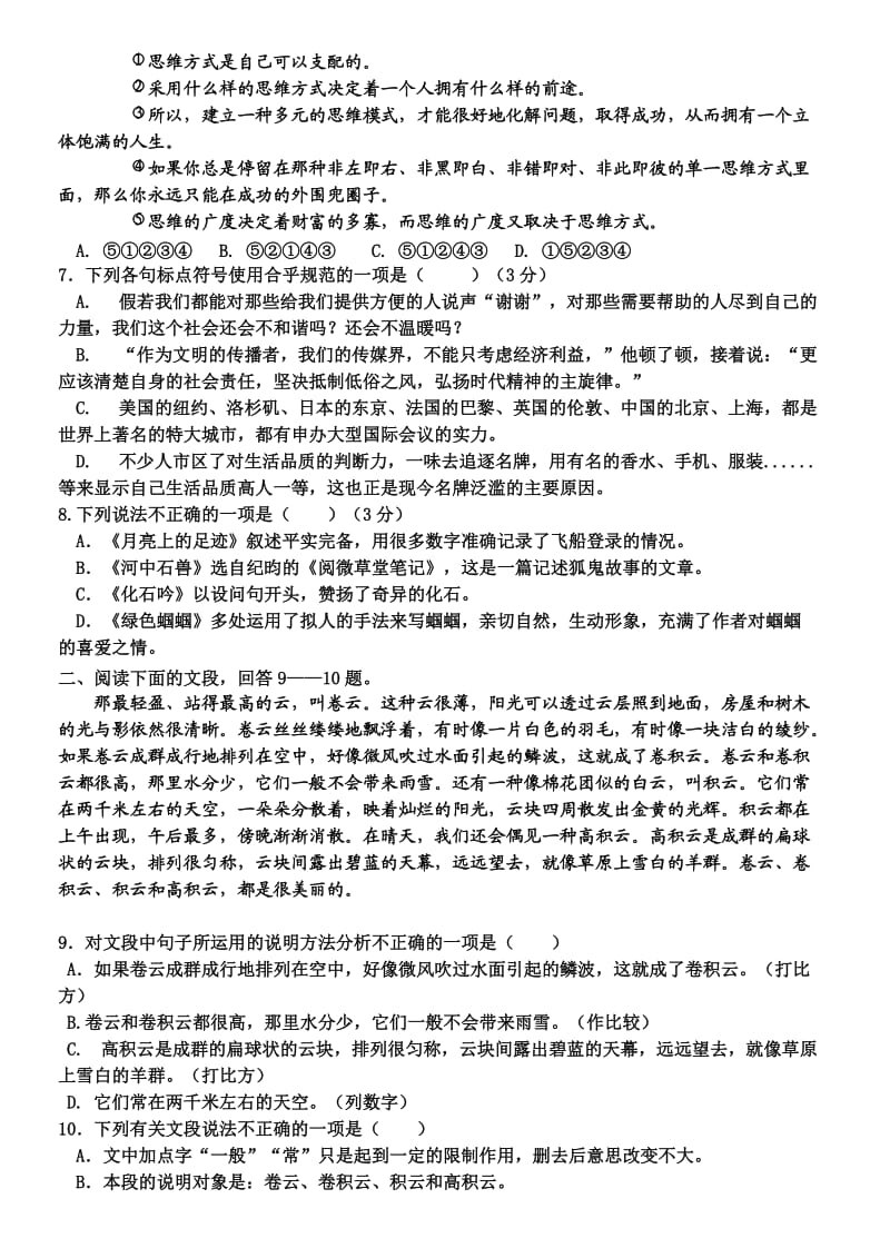 初一语文单元测试五.doc_第2页