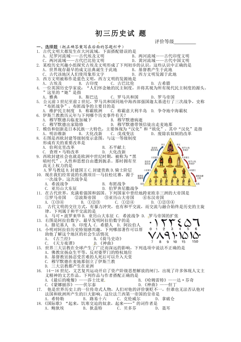 山东省淄博市2012年初中毕业班历史模拟试题(一).doc_第1页