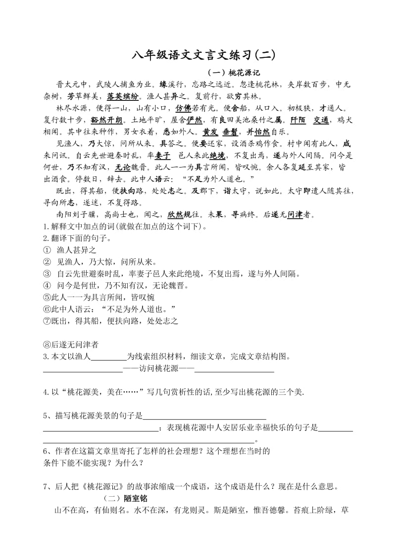 八年级上语文文言文练习.doc_第1页