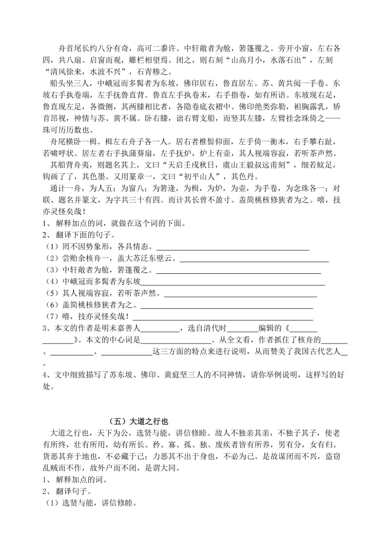 八年级上语文文言文练习.doc_第3页