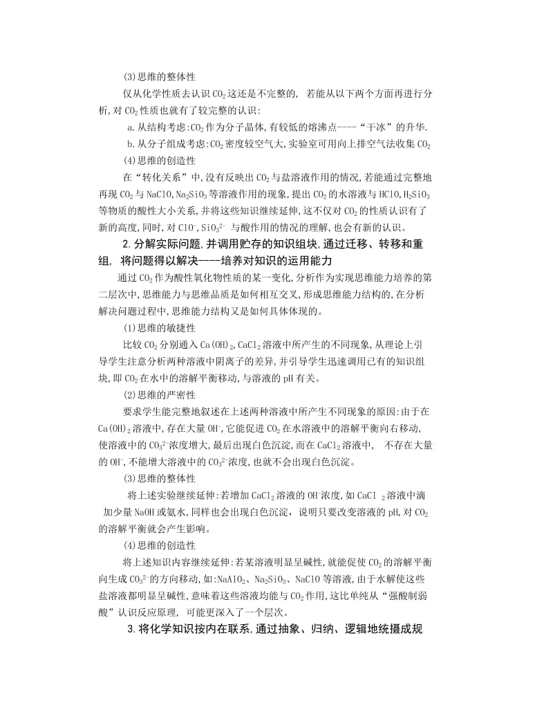 高中化学复习教学研究.doc_第2页