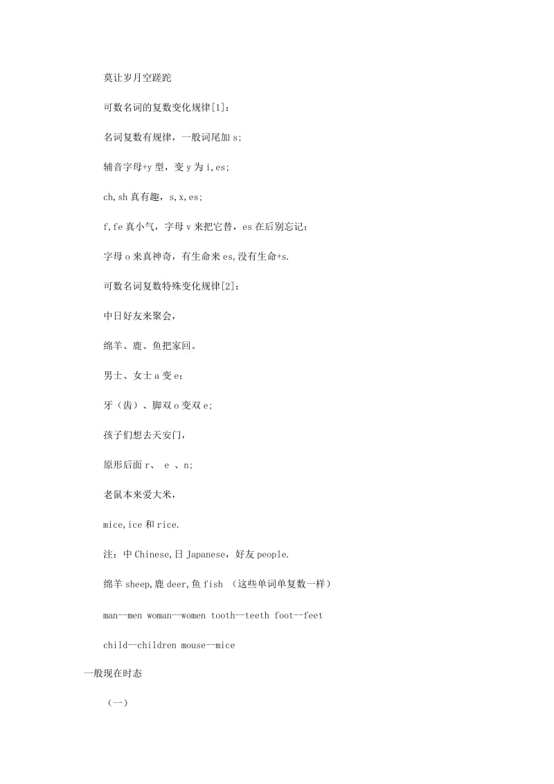 简单实用的初中英语语法顺口溜.docx_第2页