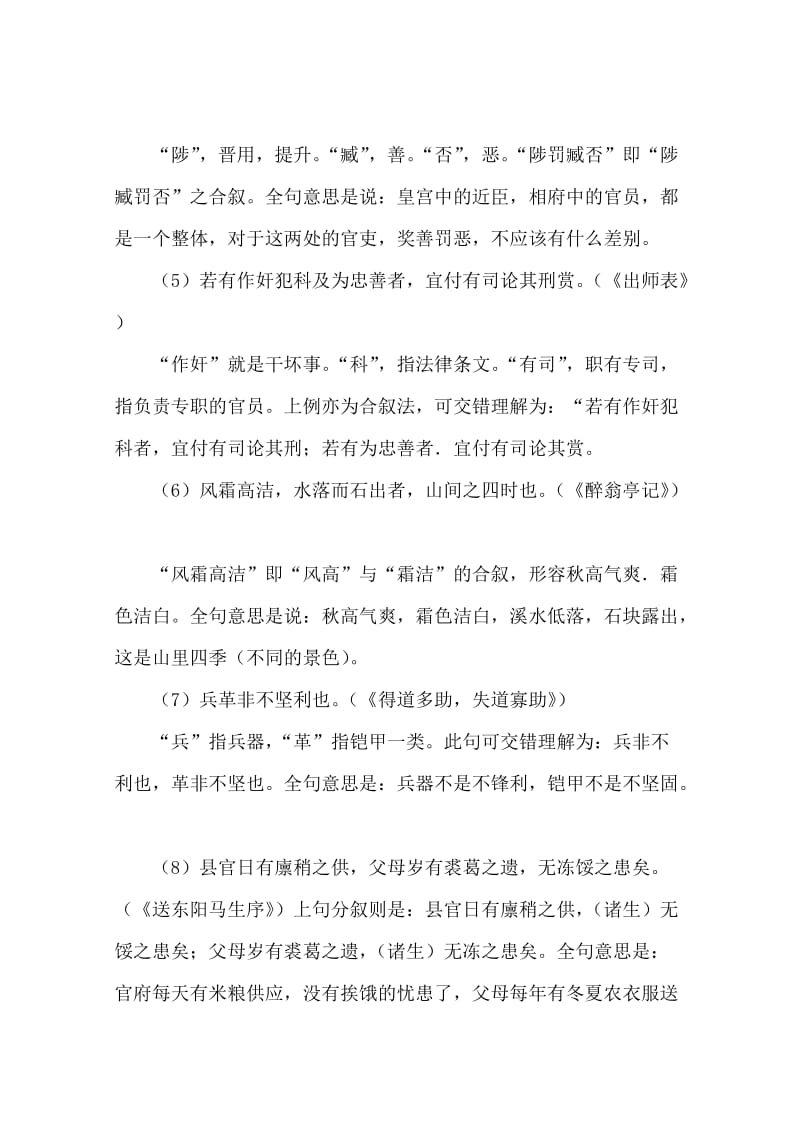 初中文言文中的特殊表达-“合叙”.doc_第2页