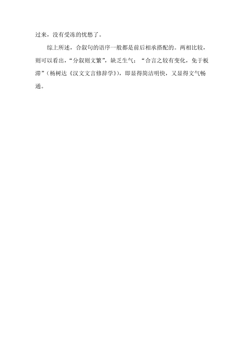 初中文言文中的特殊表达-“合叙”.doc_第3页
