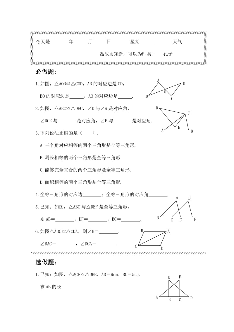 人教版八年级上册寒假作业.doc_第1页