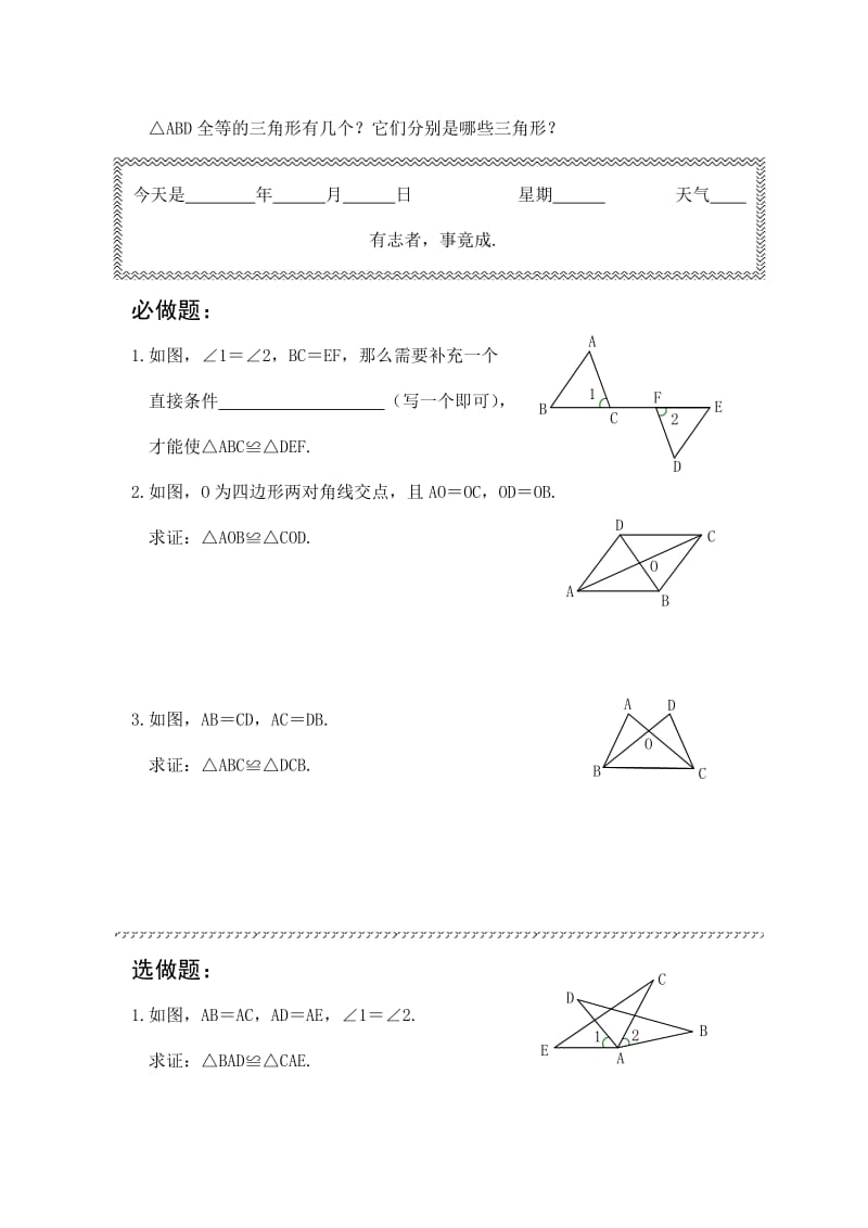 人教版八年级上册寒假作业.doc_第3页