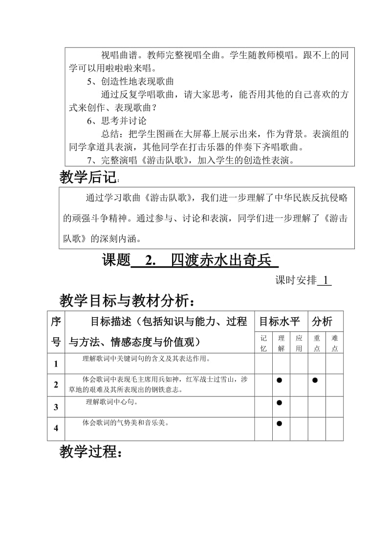 人音版七年级音乐下册教案.doc_第2页