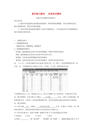 高中信息技術(shù)第四周表格多媒體信息的加工學(xué)案.doc