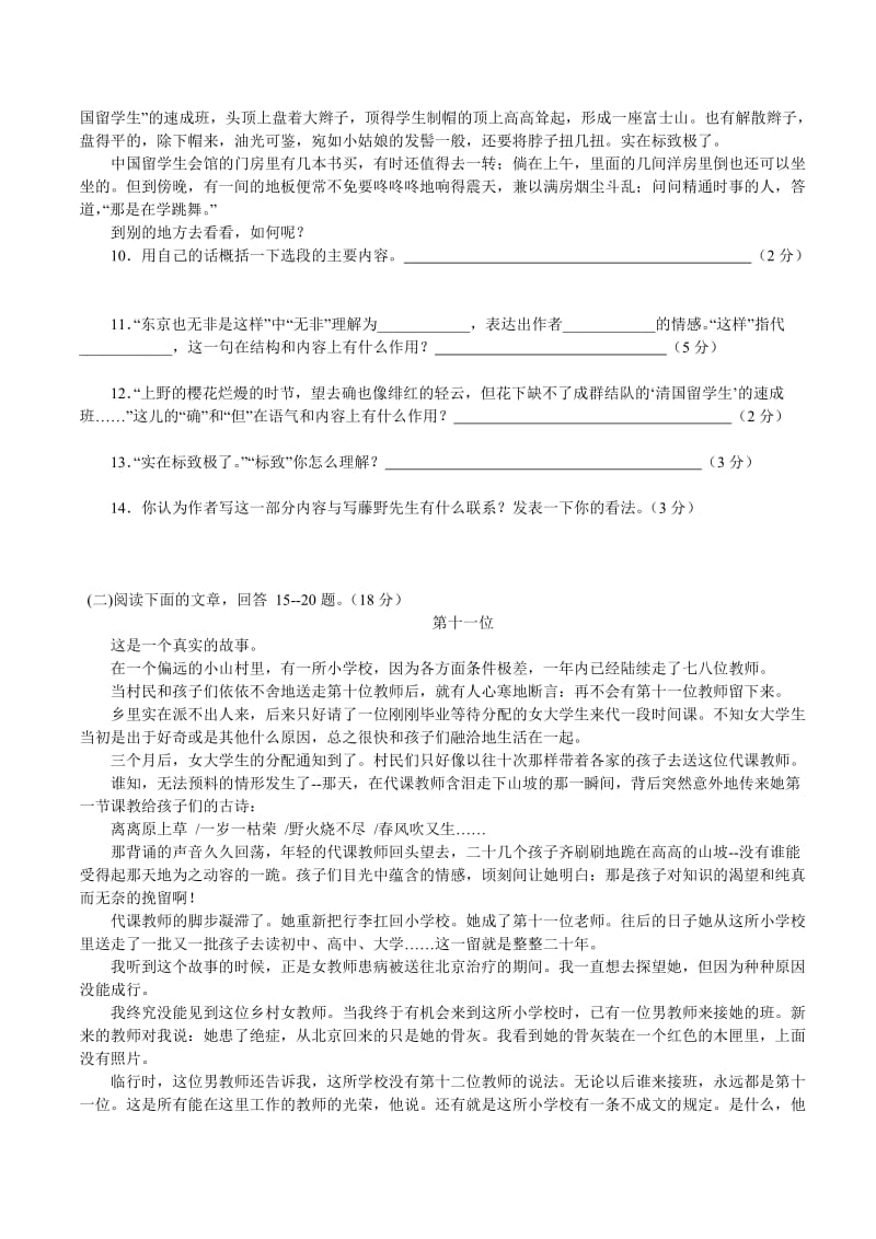 八年级语文下册开学过关检测.doc_第2页