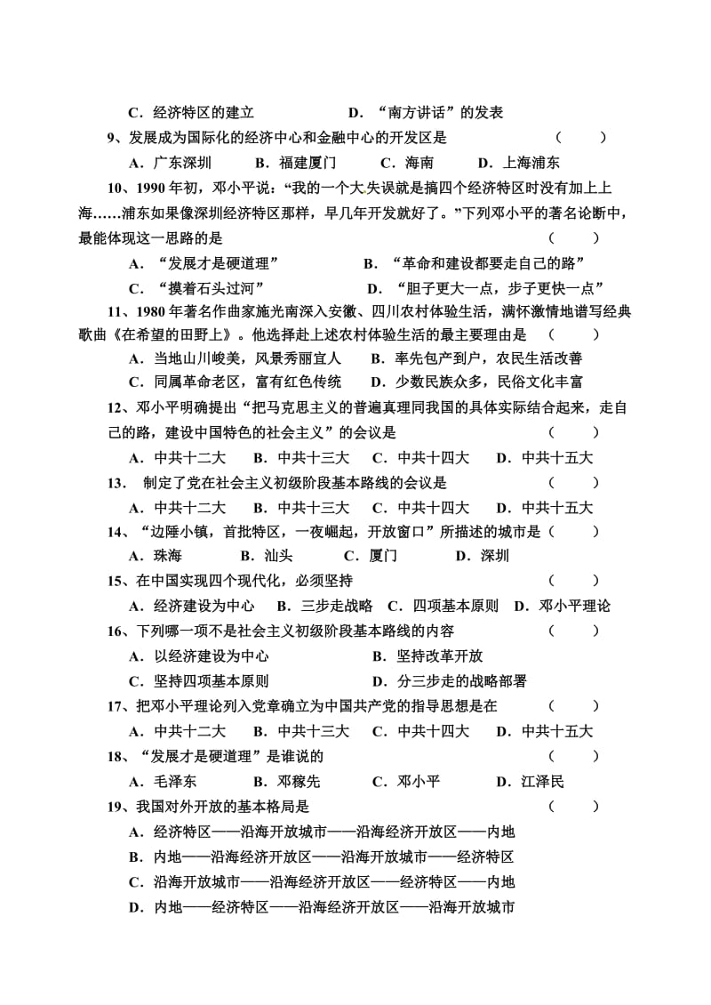 初二历史素质教育单元检测.doc_第2页