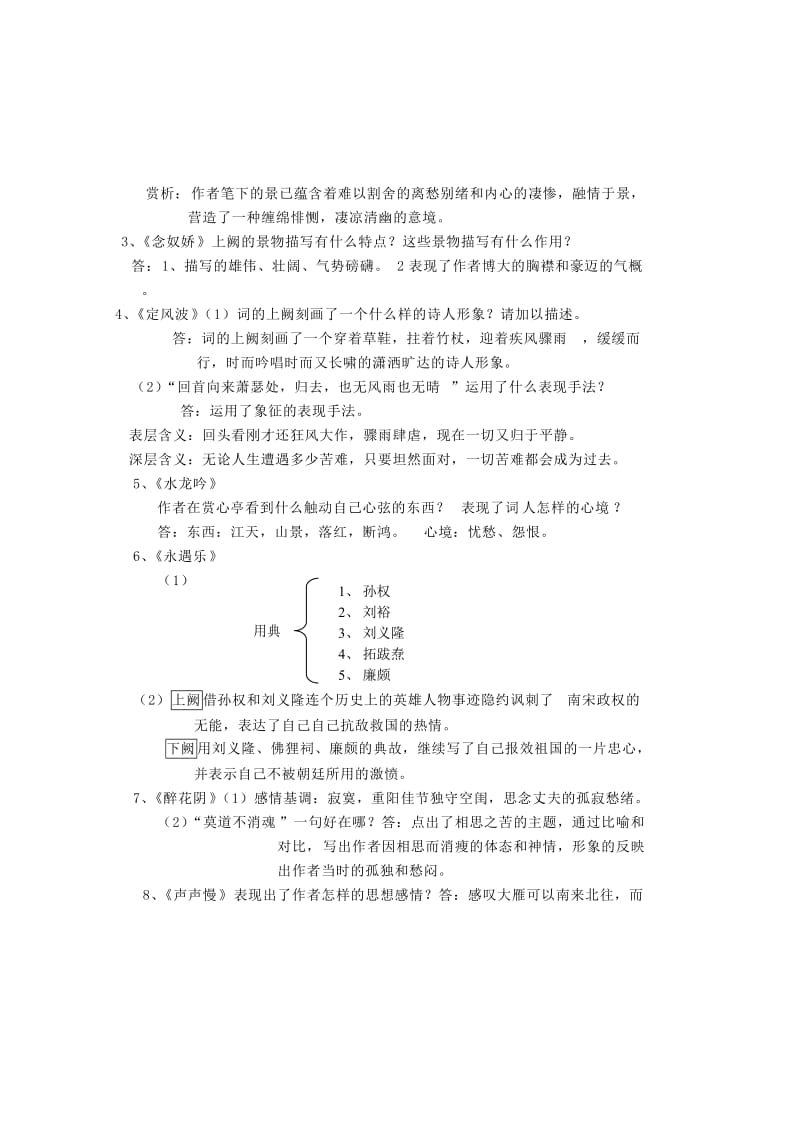 高中语文必修四第一二单元复习提纲.doc_第3页