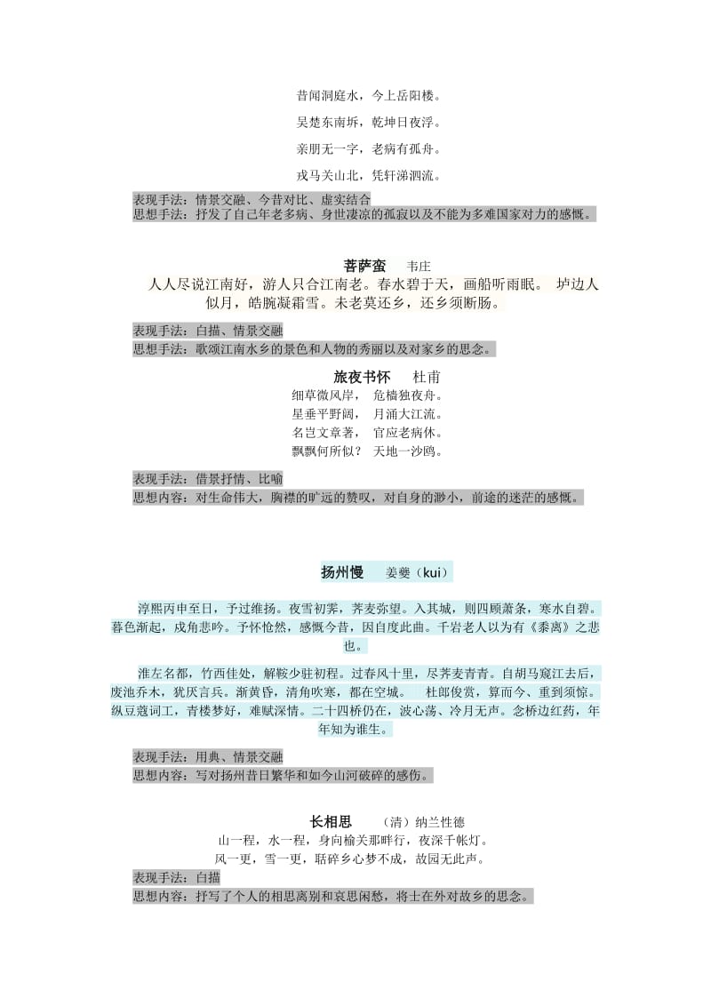 高中语文选修《中国古代诗歌散文欣赏》.doc_第3页