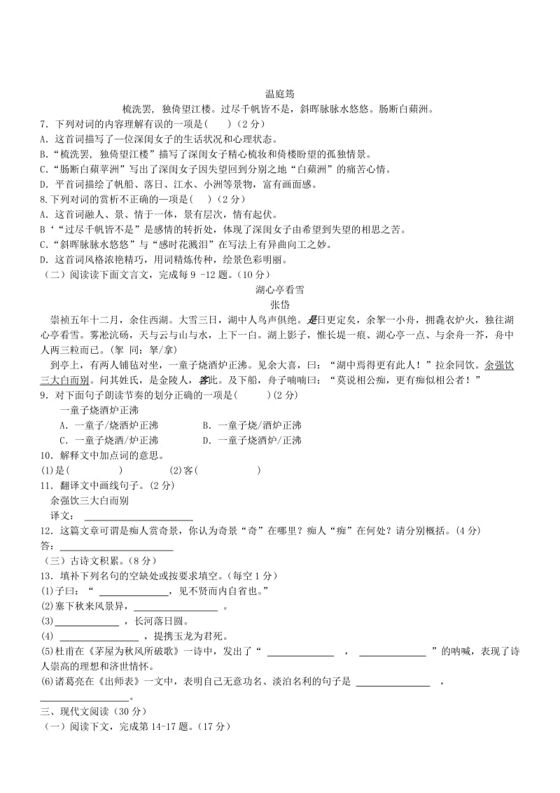 江西南昌语文-2014初中毕业学业考试试卷.doc_第2页