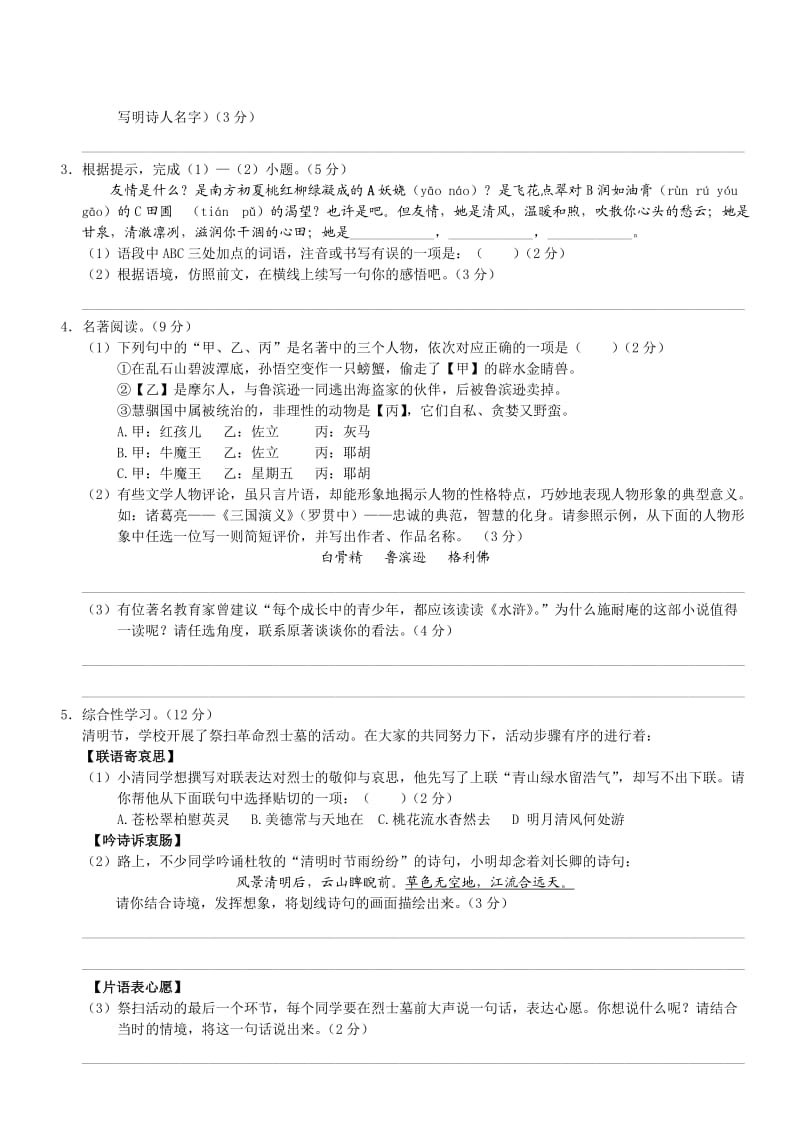 厦门市翔安区2012年初三毕业班质量检查语文试题.doc_第2页