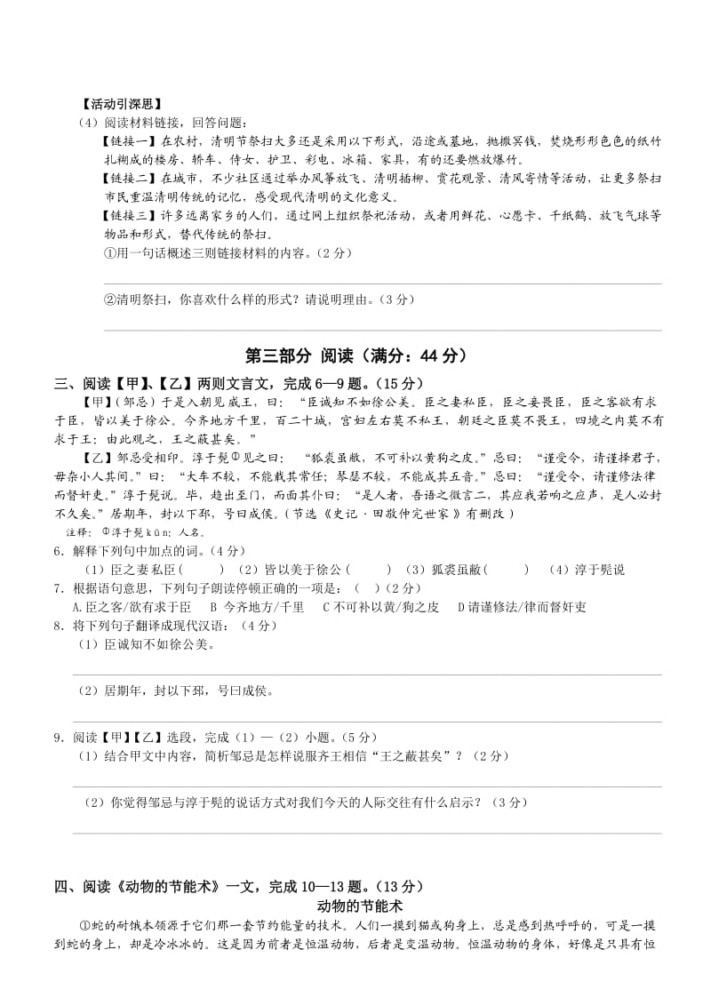 厦门市翔安区2012年初三毕业班质量检查语文试题.doc_第3页