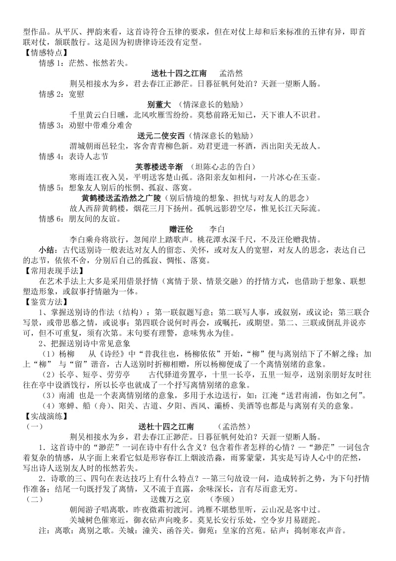 高考诗歌题材内容分类鉴赏教案(实用).doc_第2页