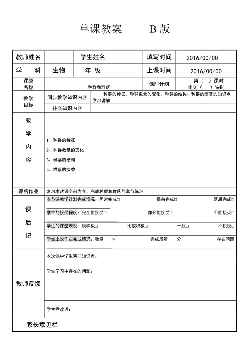 高三必修三第四章种群和群落.doc_第1页