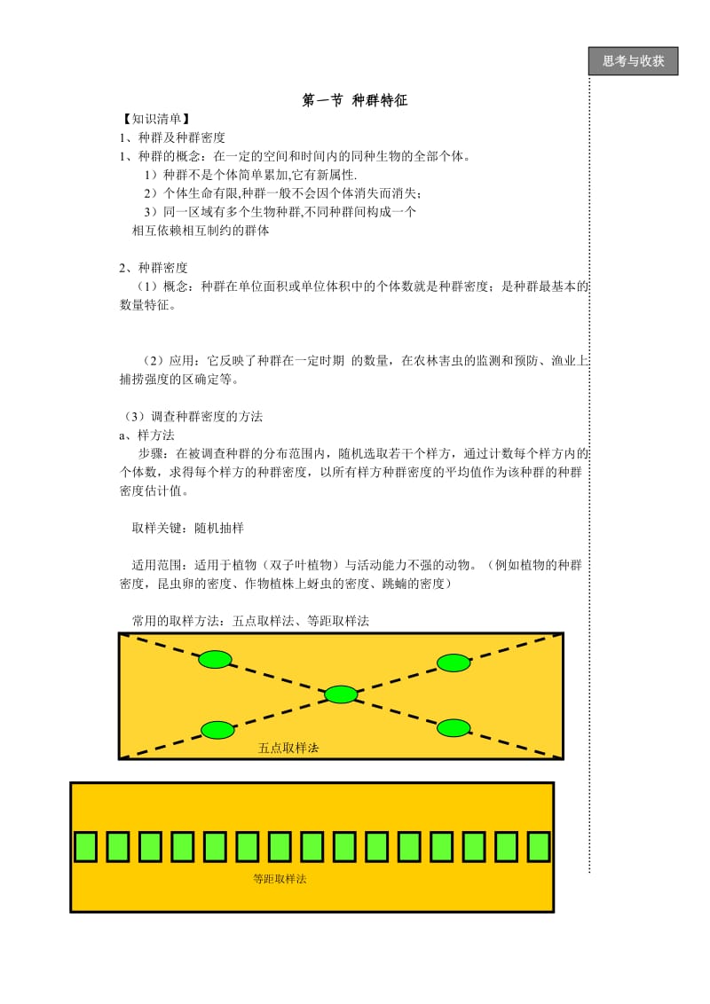 高三必修三第四章种群和群落.doc_第2页