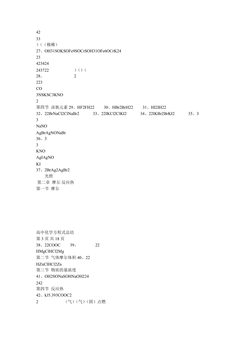 高中各年级课件教案习题汇总语文数学英语物理化学.doc_第2页