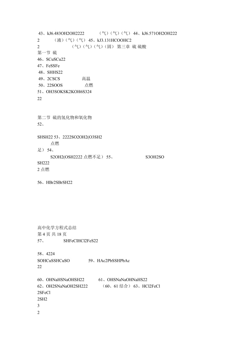 高中各年级课件教案习题汇总语文数学英语物理化学.doc_第3页