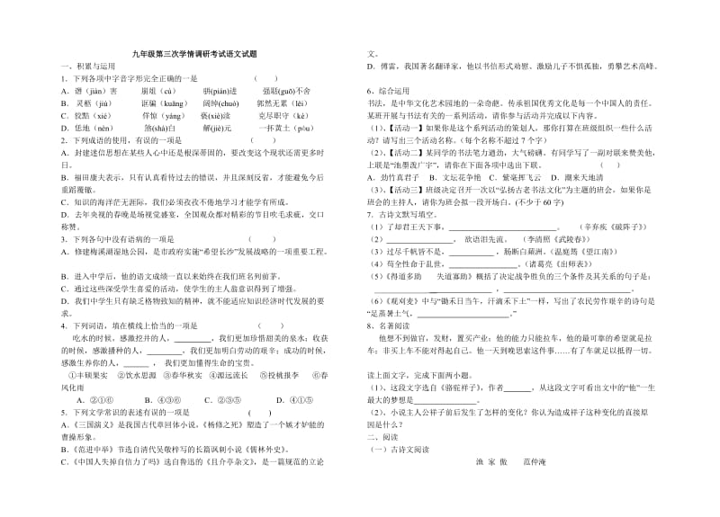 九年级第三次学情调研考试语文试题.doc_第1页