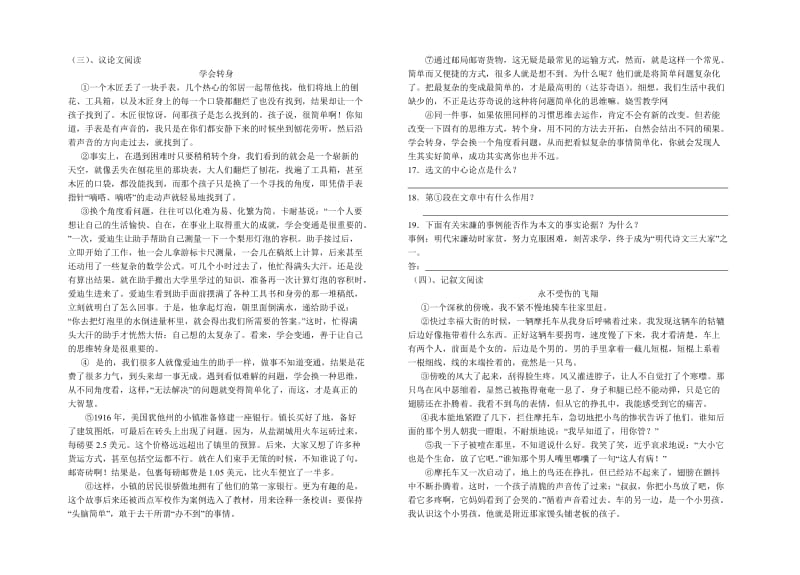 九年级第三次学情调研考试语文试题.doc_第3页