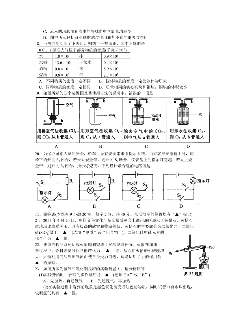 浙江省2011年初中毕业生学业考试科学试卷(衢州卷).doc_第3页