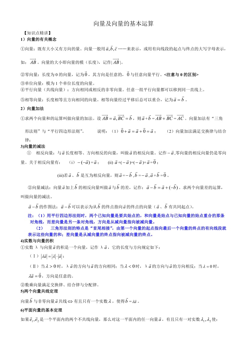 高三数学向量及向量的基本运算.doc_第1页