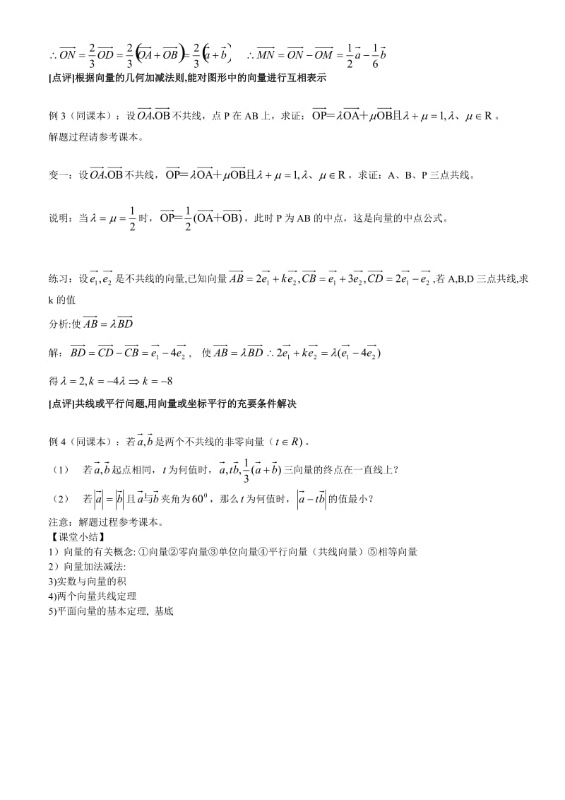 高三数学向量及向量的基本运算.doc_第3页